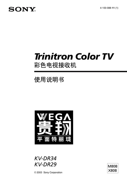 sony 索尼KV-DR29M80B